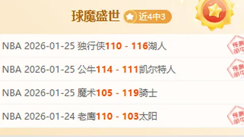 “活塞与森林狼再战高潮迭起：观战激烈，七名球员被罚离场”
