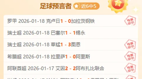 “五战全胜心理压倒性领先，数据升级助力信心倍增，主胜格局指日可待！”